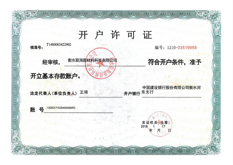 開戶許可證