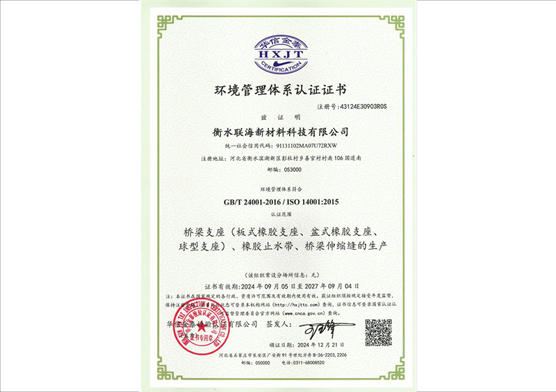 環(huán)境管理體系認(rèn)證證書